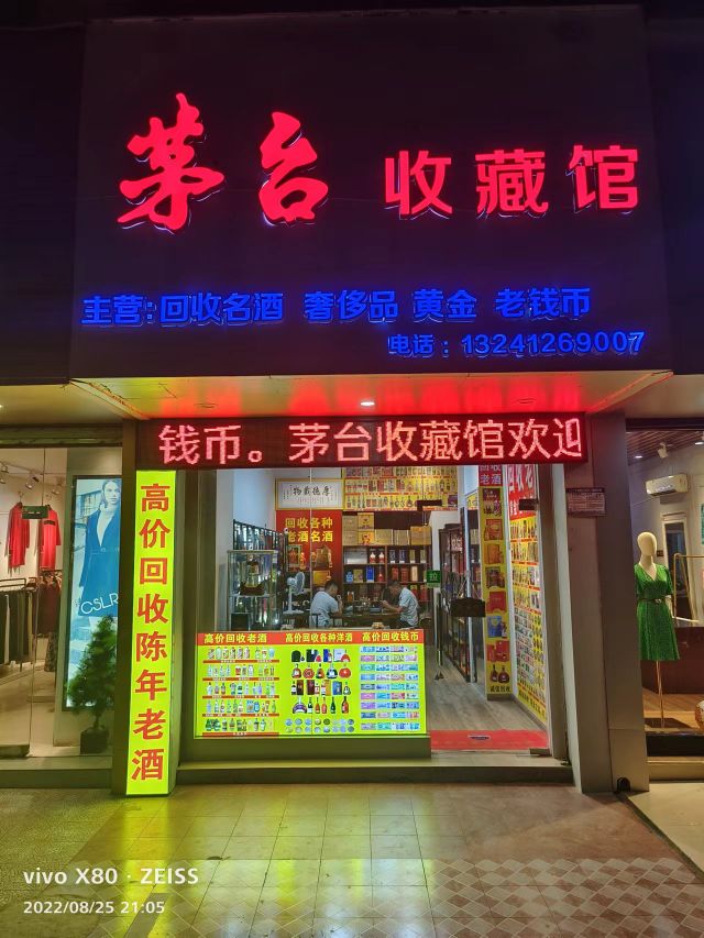 回收茅台名酒馆(漓江路店)