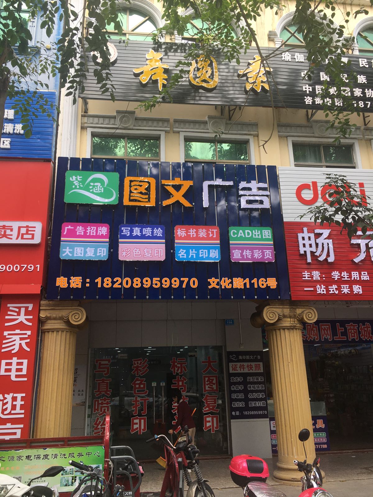 紫涵图文广告有限公司