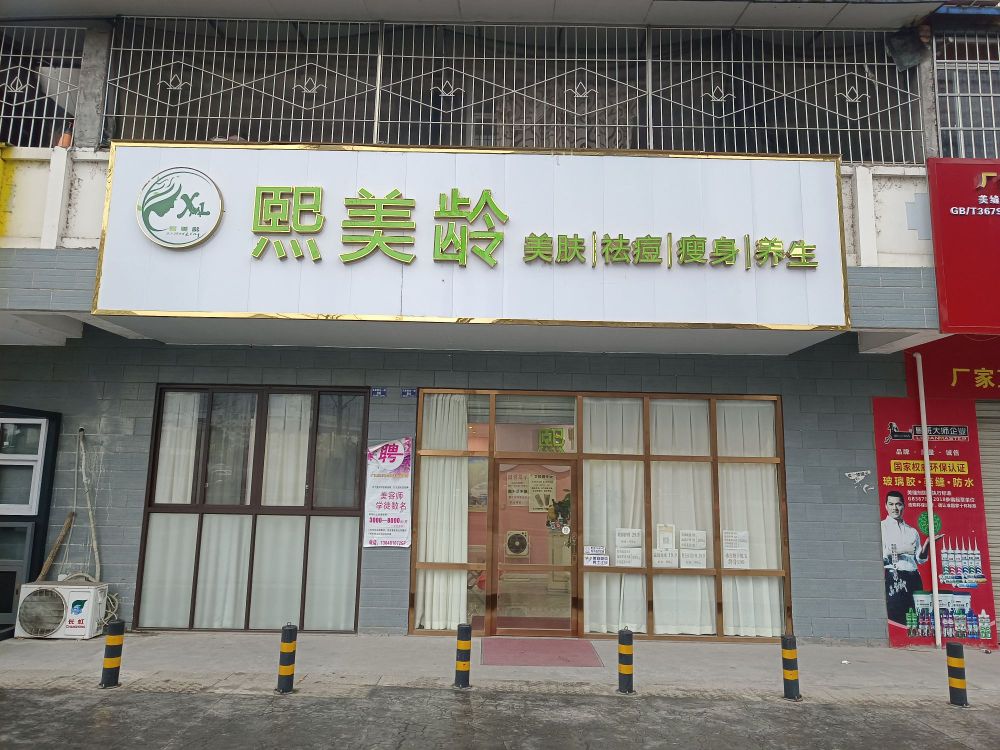 熙美龄(天津路店)