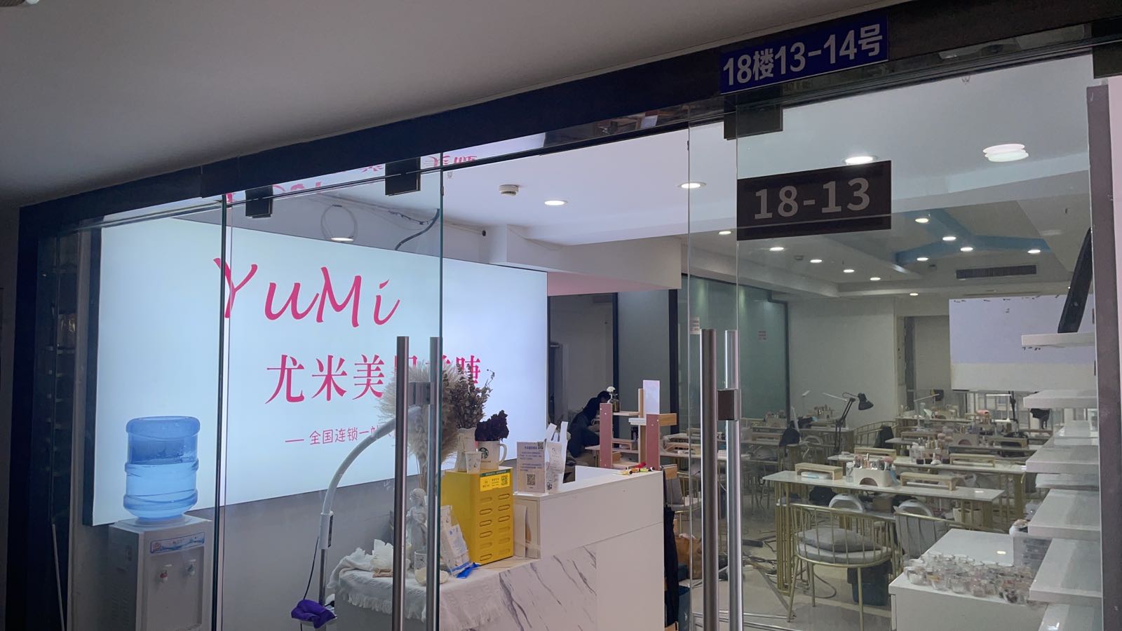 尤米一站式美甲美睫(金牛万达店)