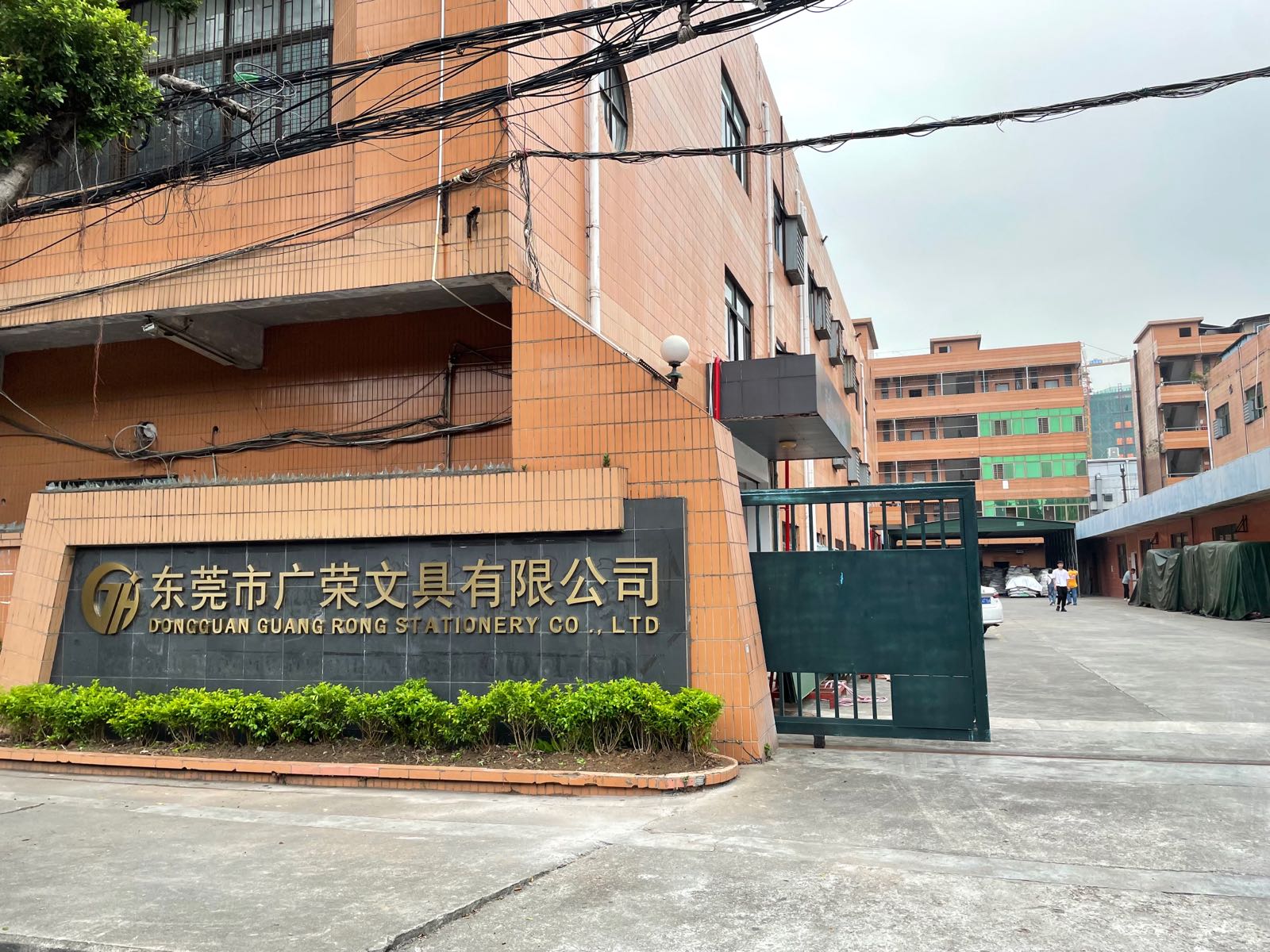 东莞市广荣文具有限公司