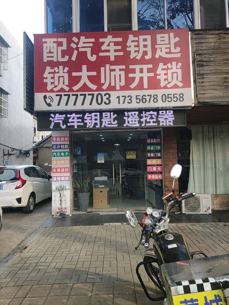 锁大师开锁换锁