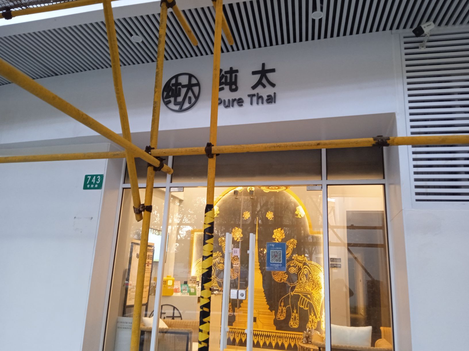 上海纯太餐饮管理有限公司徐汇分公司