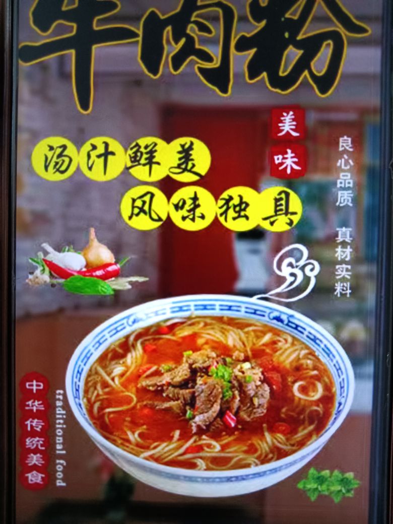 良味轩牛肉粉