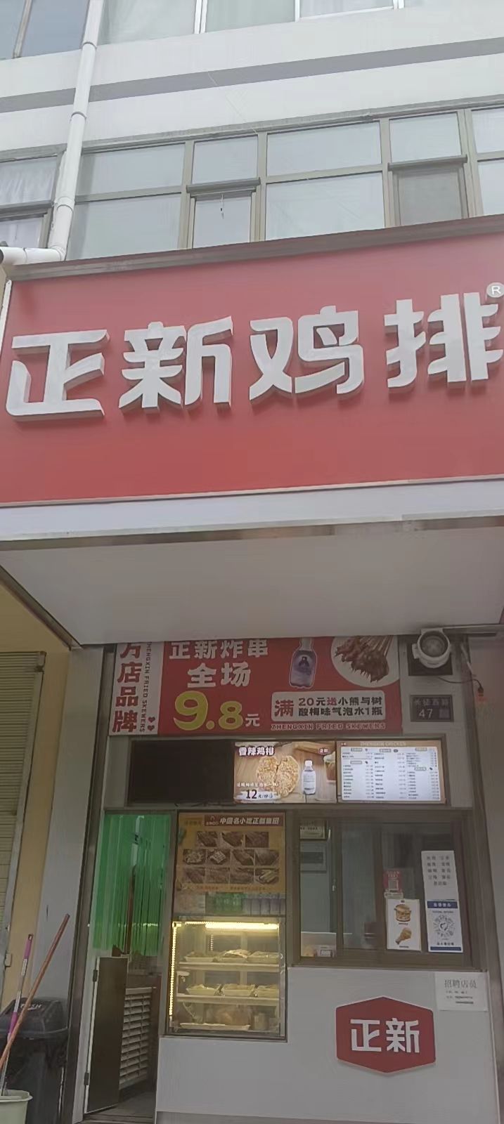 正新鸡排·炸鸡烧烤(平川店)