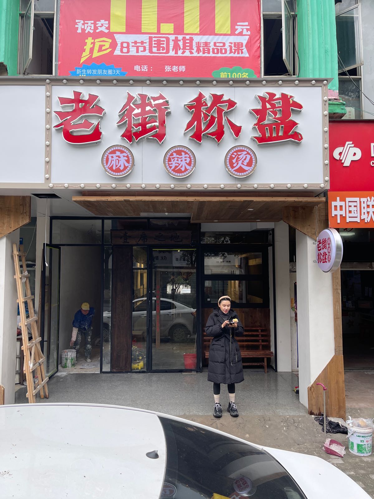 老街天称盘麻辣烫(新余长青北路店)