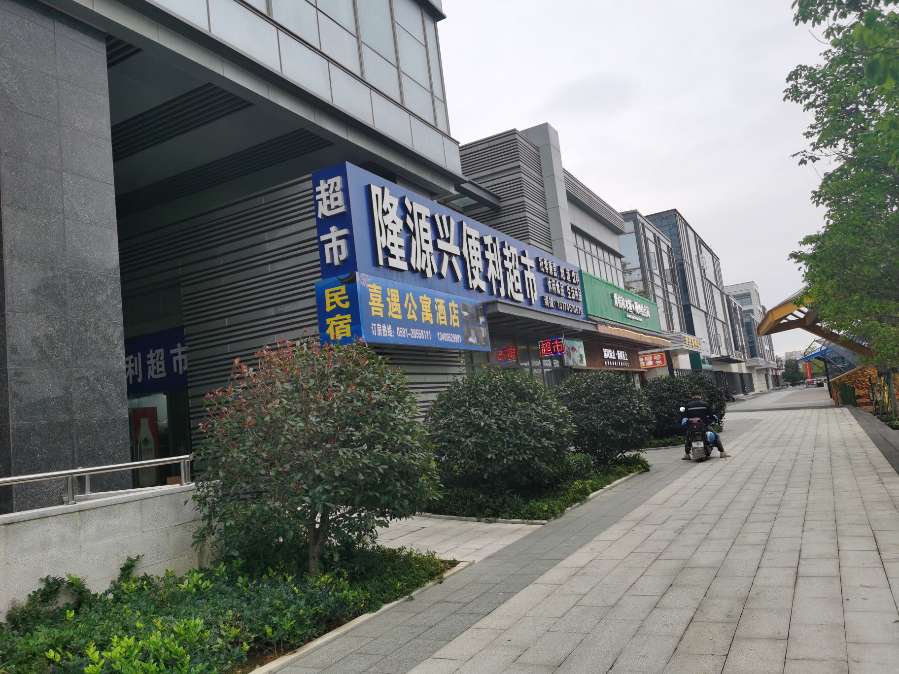 隆源兴便利超市(东湖店)