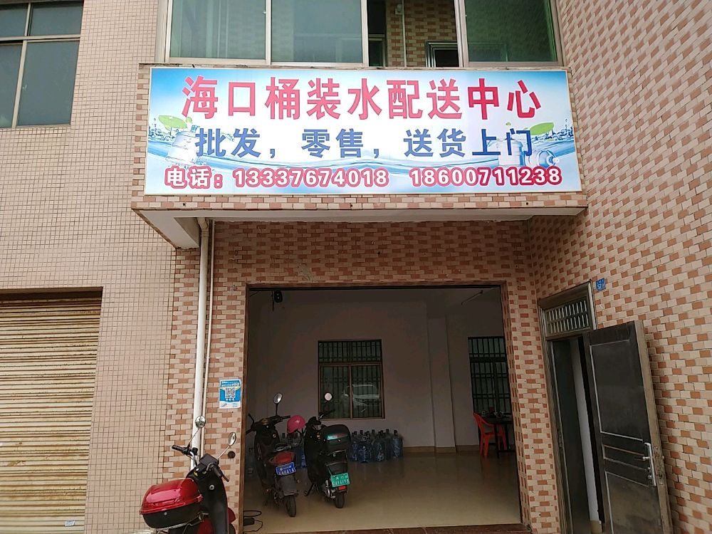 海口桶装水配送中心
