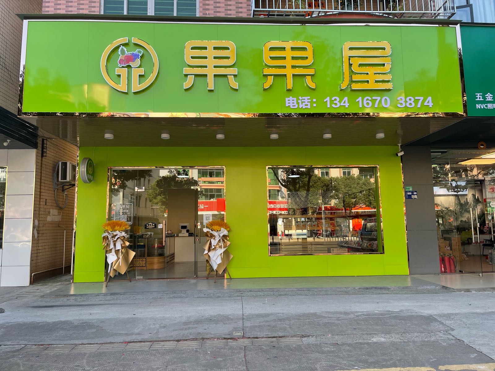 果果屋(中山东路店)
