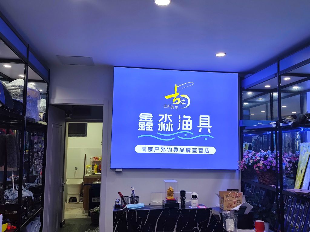 鑫淼渔具