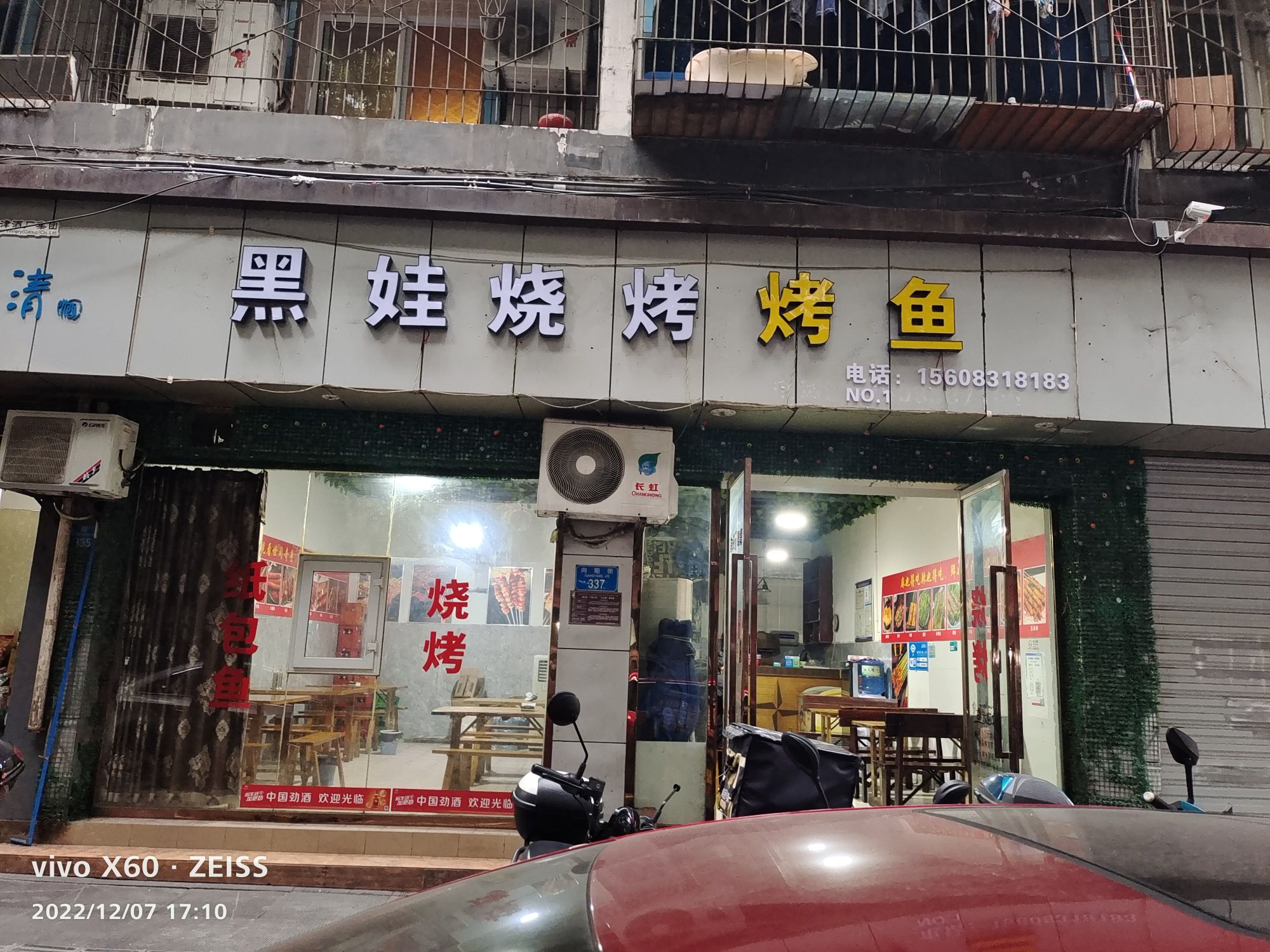 黑娃烧烤冷烤鱼