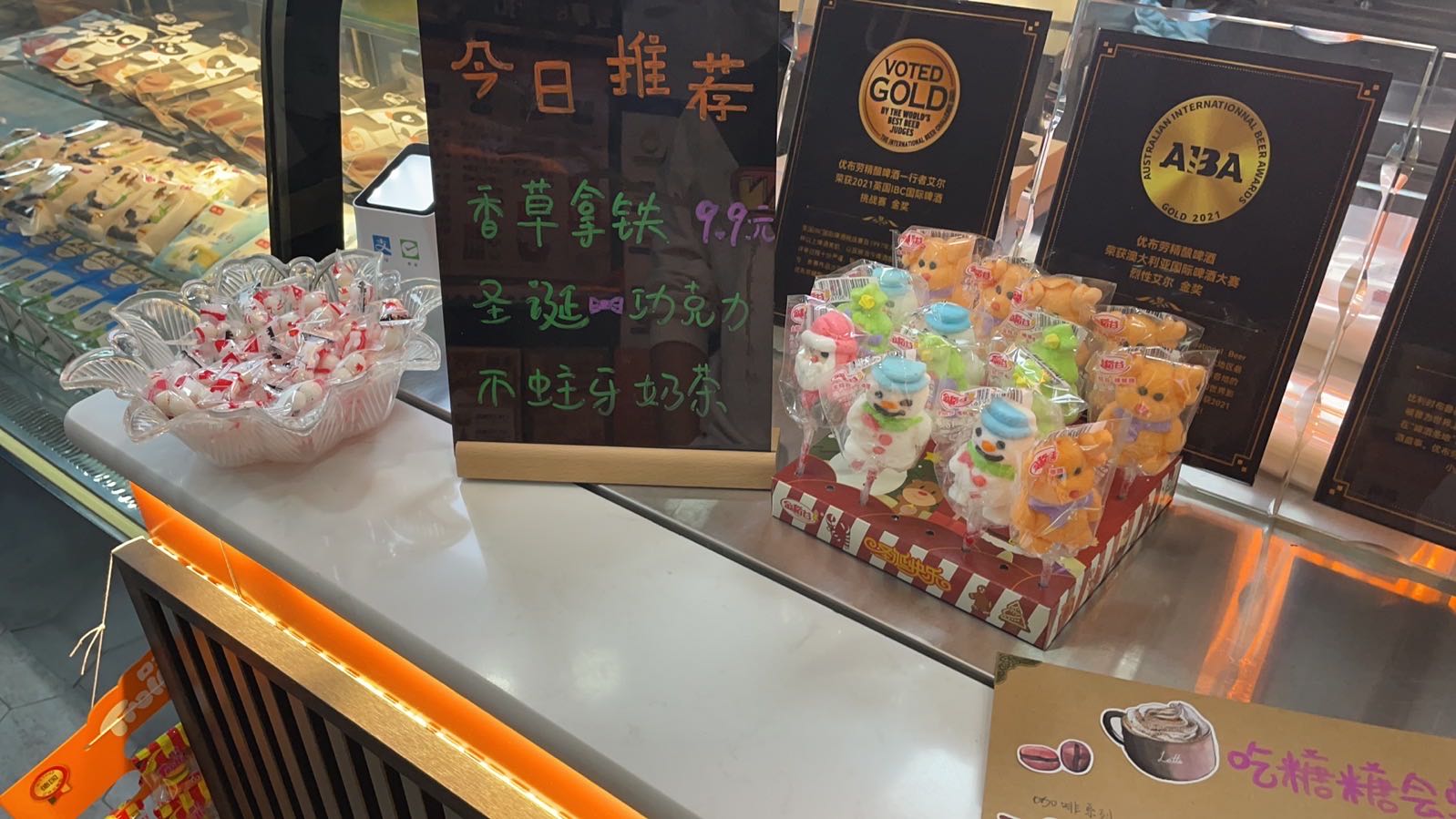 吃趟趟会蛀牙(奶咖店)