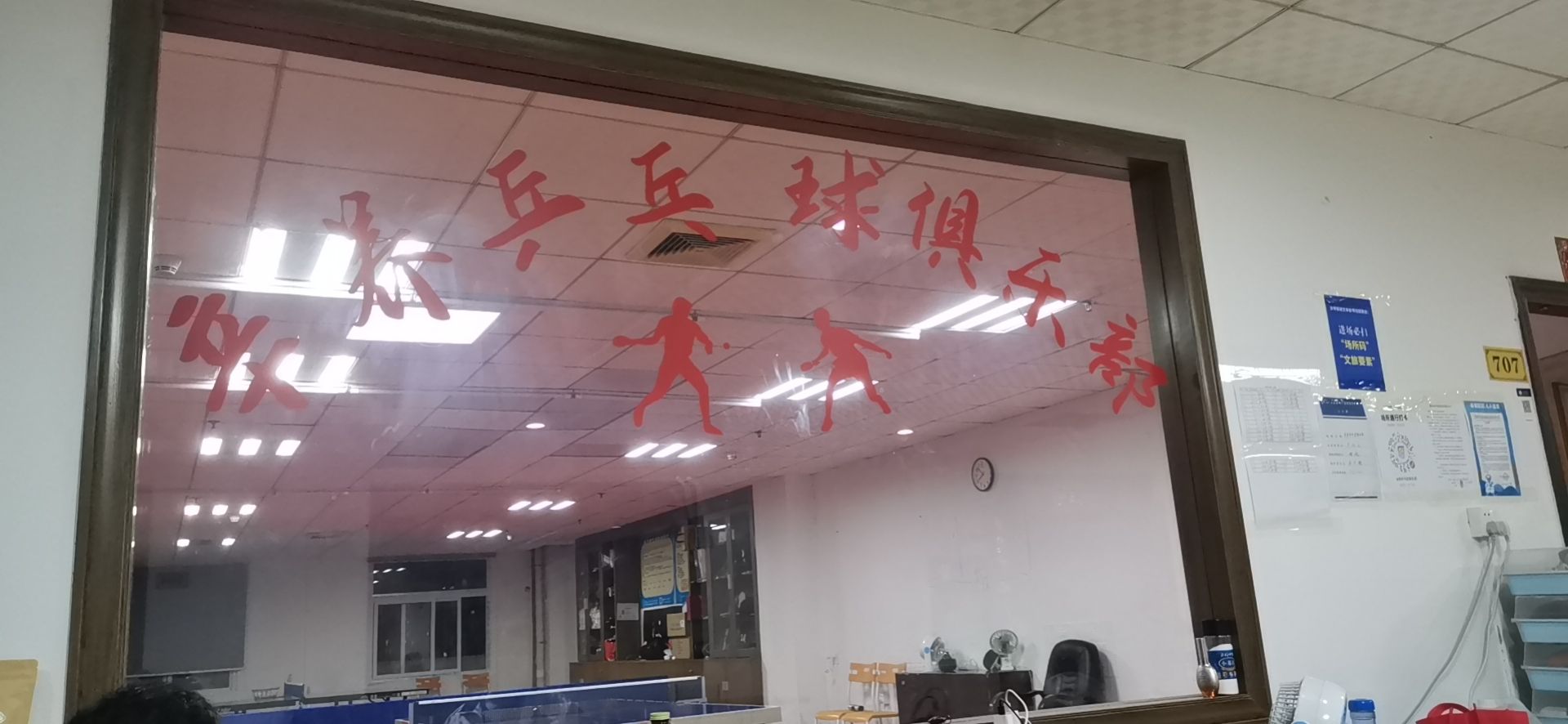 辛养乒乓球俱乐部