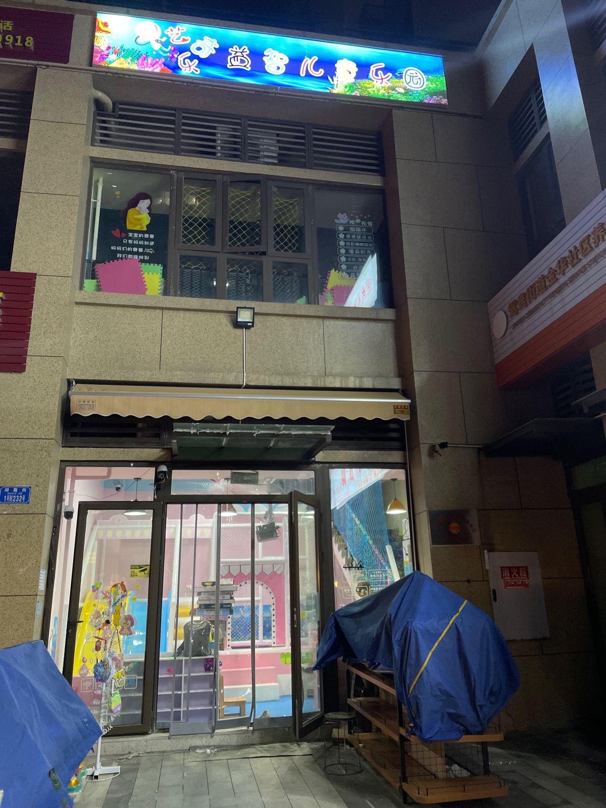 艺奇乐益智儿童乐园