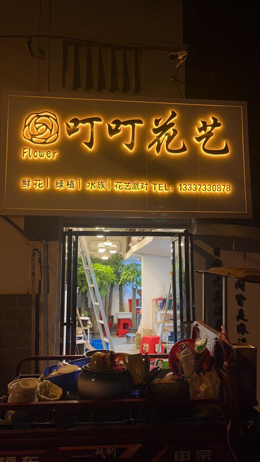 叮叮花艺(芦淞店)