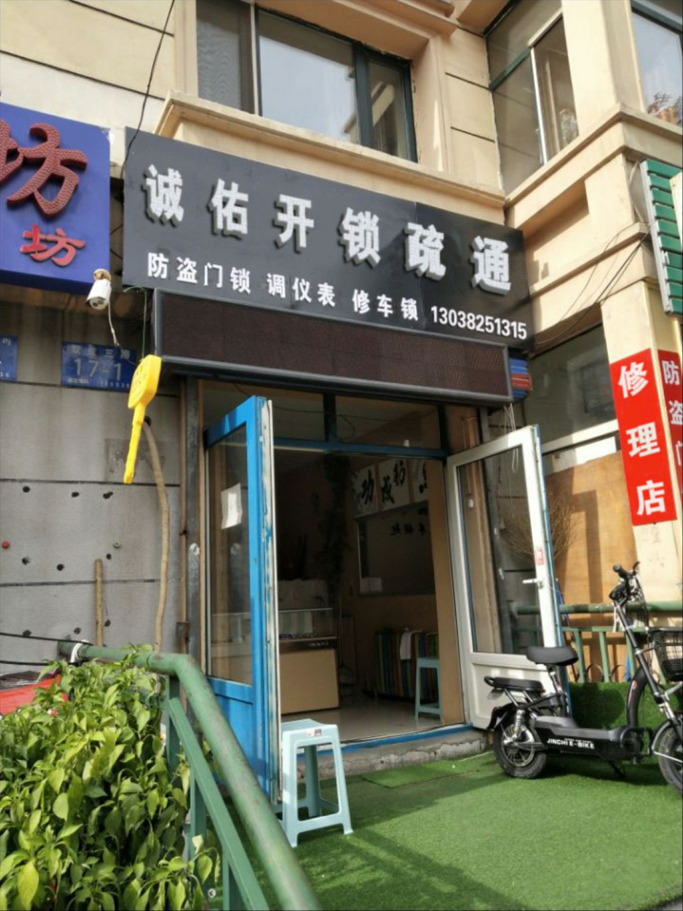 诚佑开锁疏通