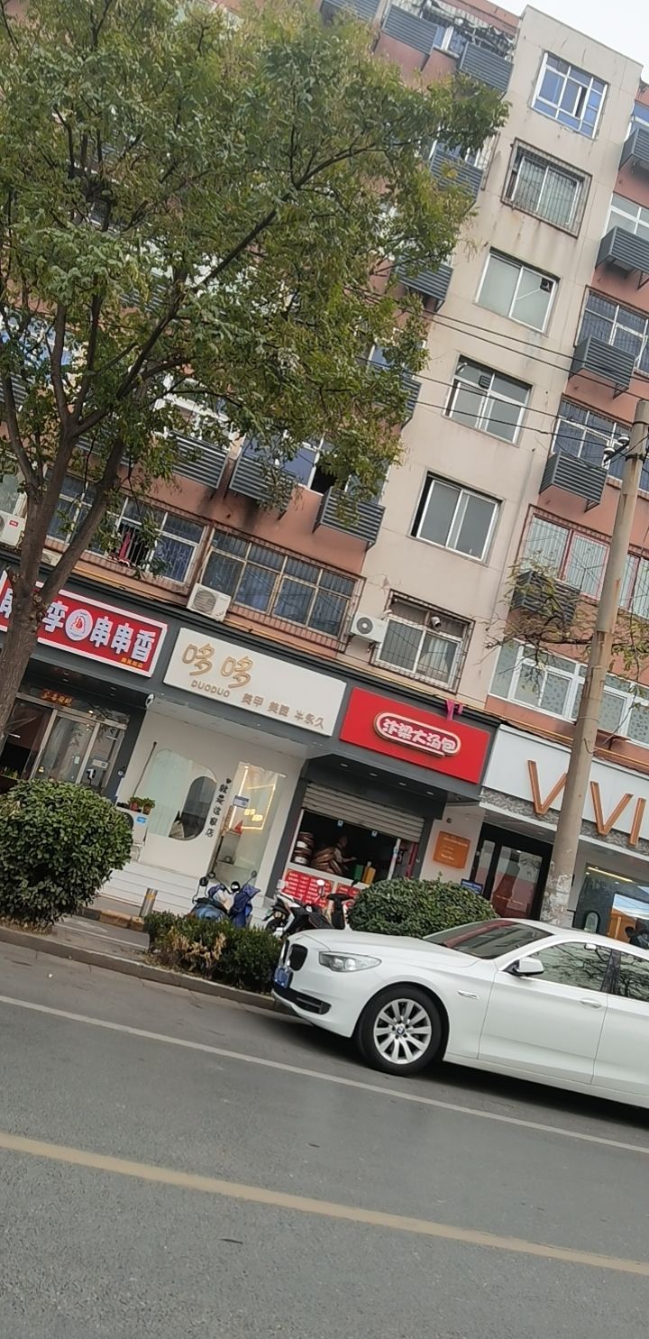 哆哆(南关街店)