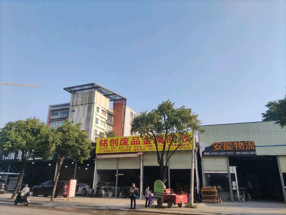 铭创废品金属回收