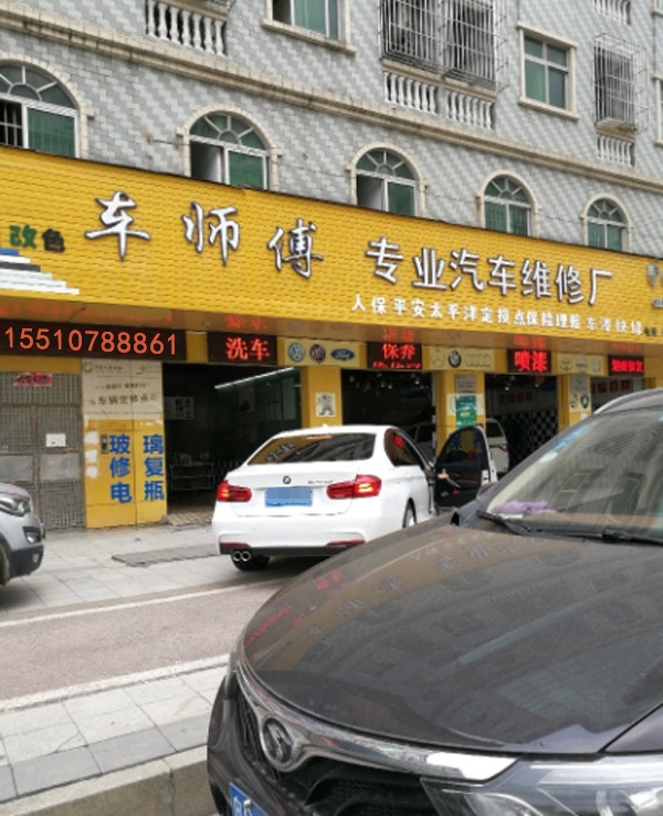 崔虎汽修