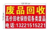 浙江省柯桥区钱清运周废品回收站