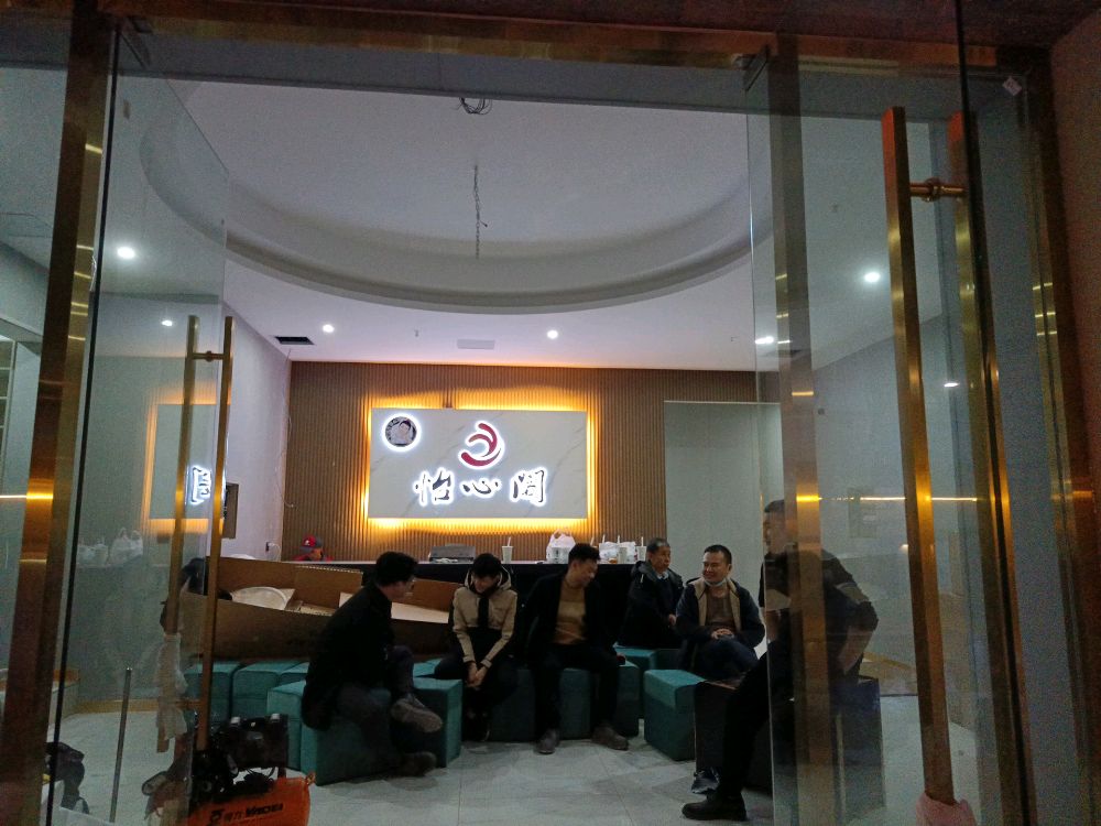 怡心阁·水疗SPA(明星颜值第十分店)