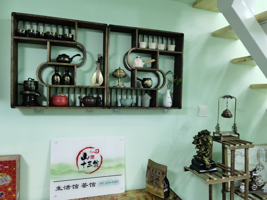 山十三翁生活管
