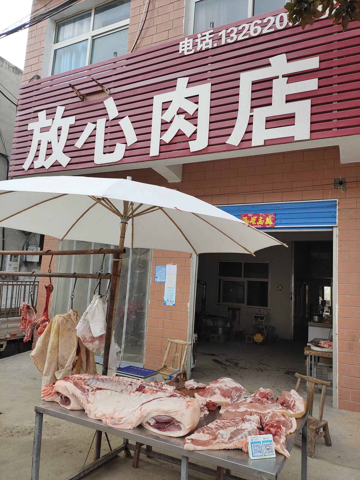 卧龙区潦河坡镇放心肉店(人民路店)