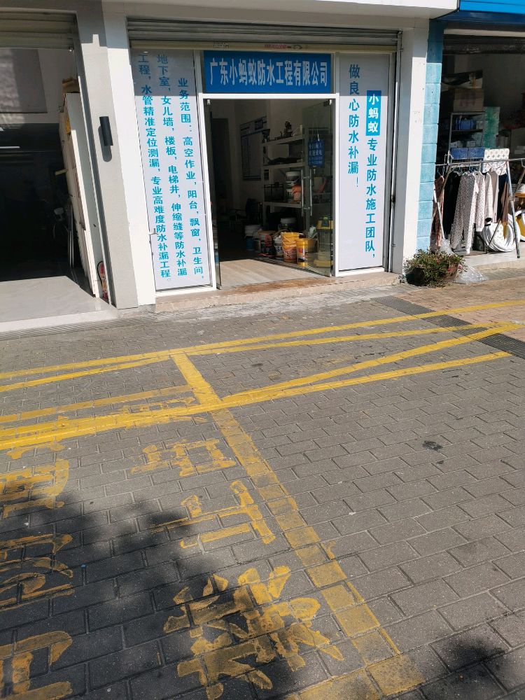 珠海小蚂蚁防水补漏公司