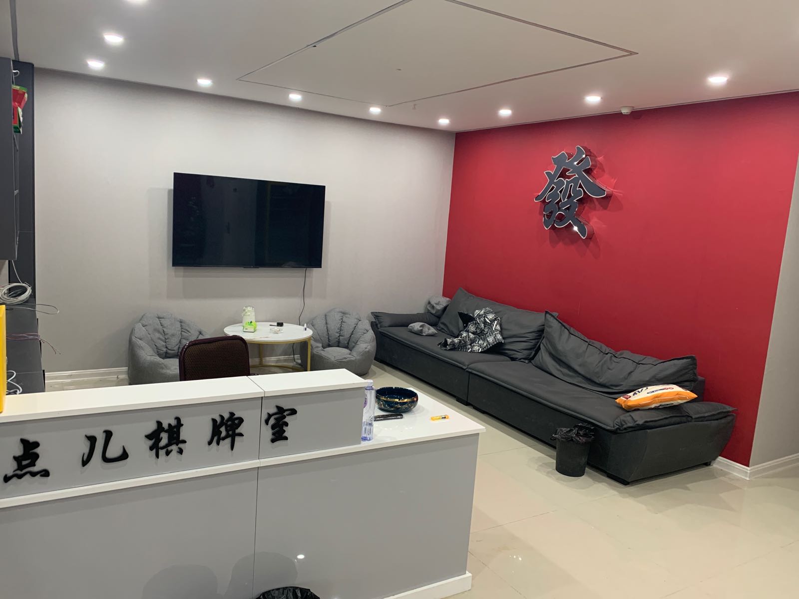 迎点儿气派室