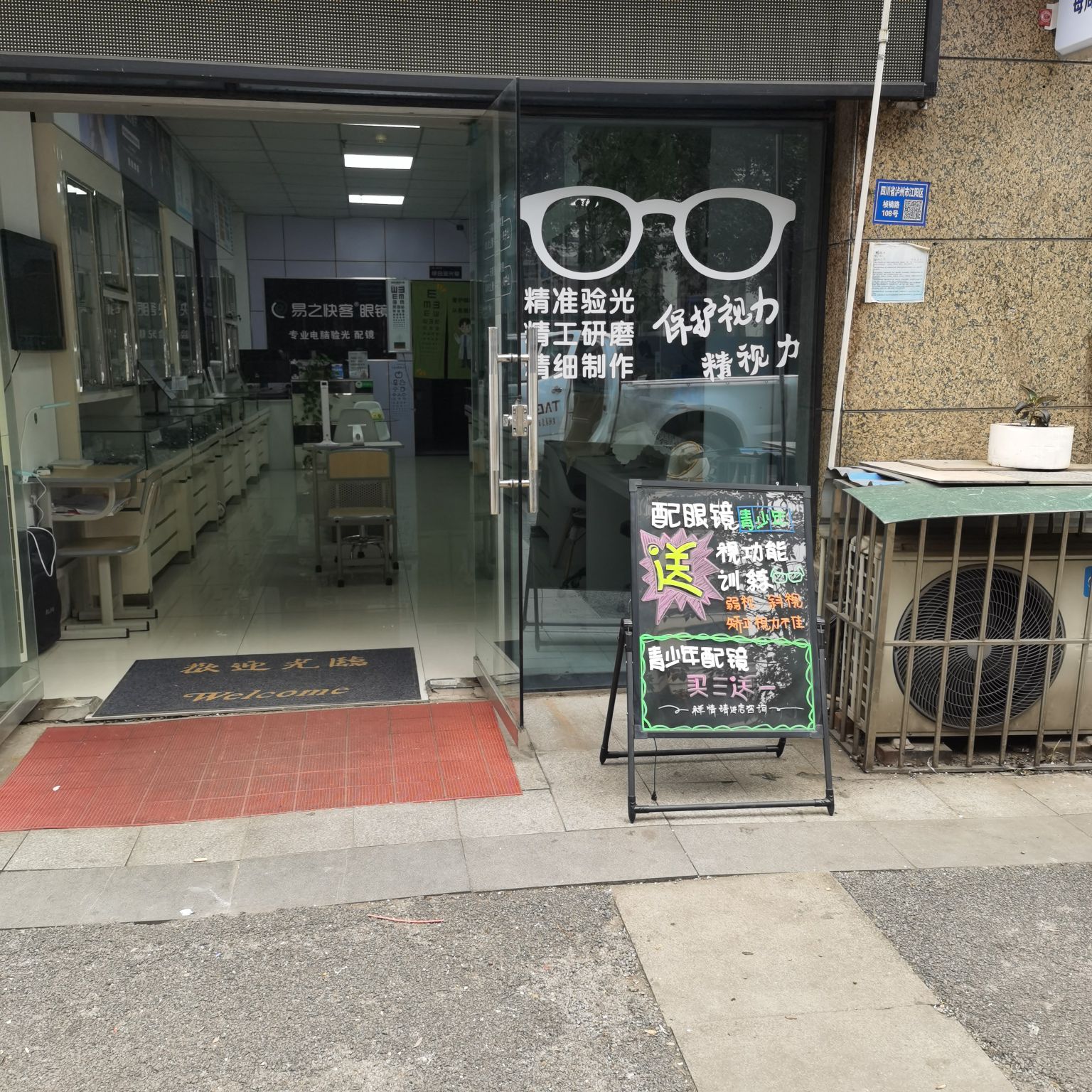 精视力眼镜(沙坪·望月苑店)