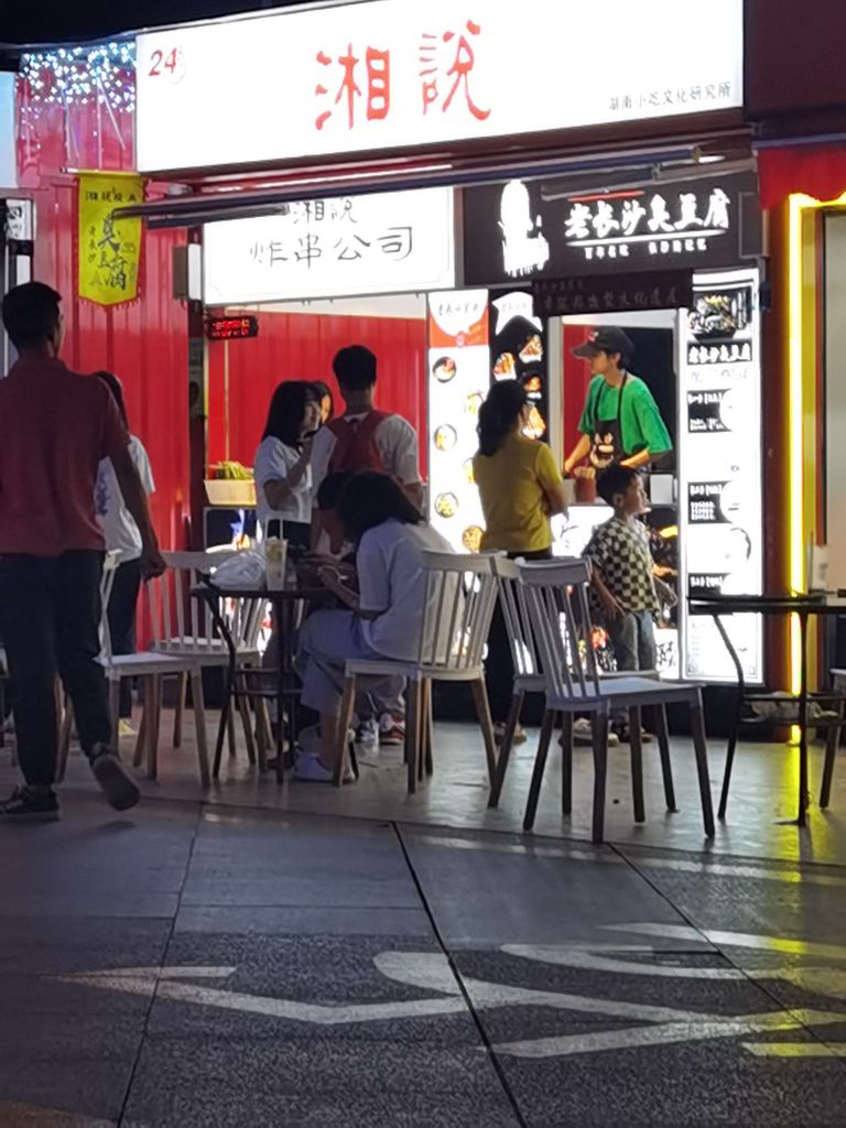 湘说(爱琴海购物公园店)