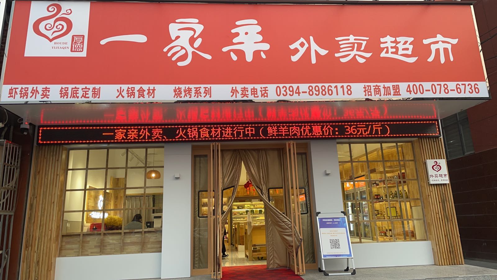 郸城县一家亲外卖超市(育新路店)