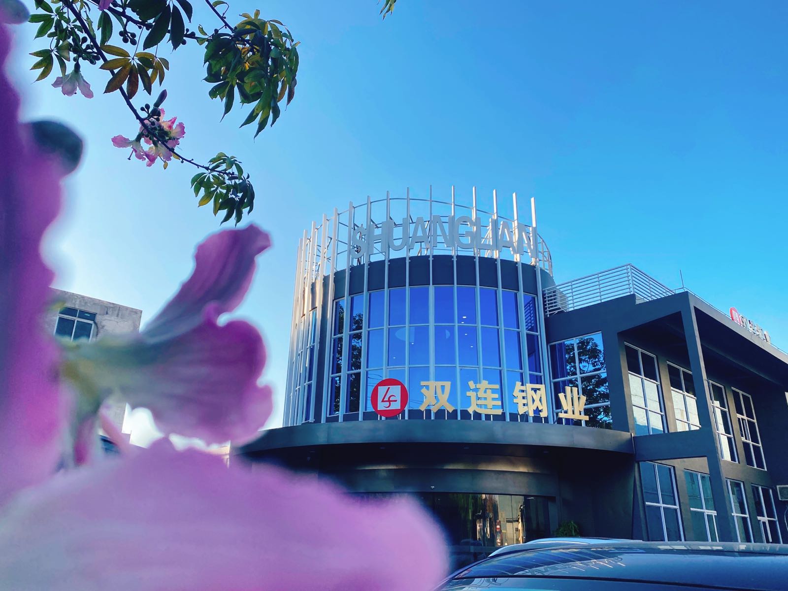 佛山市双连不锈钢有限公司