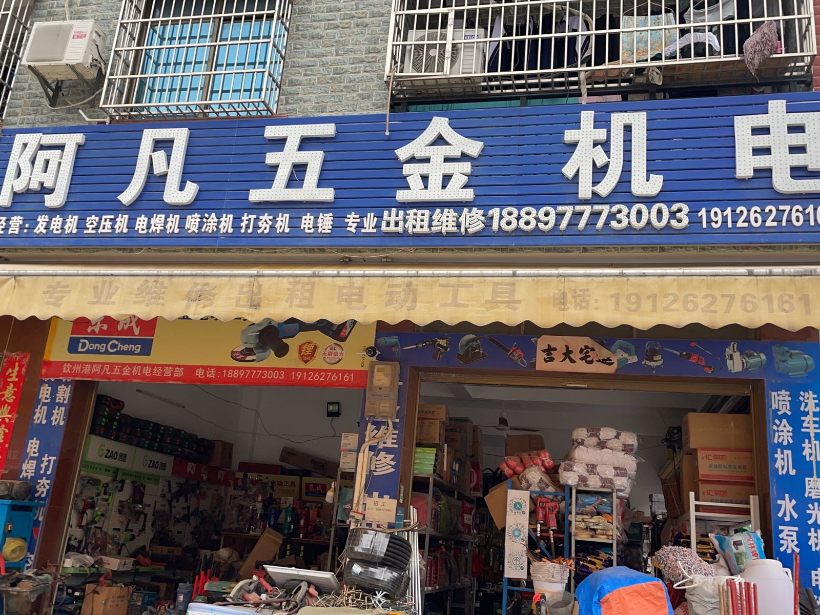 阿凡五金机电