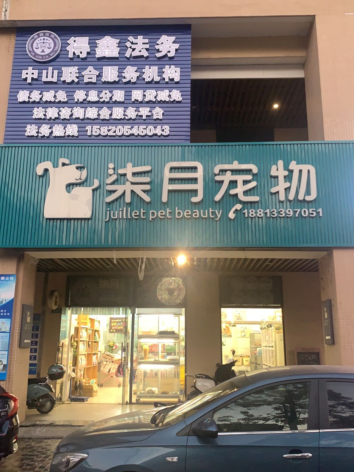 柒月宠物
