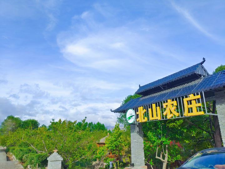 贵德北山农庄