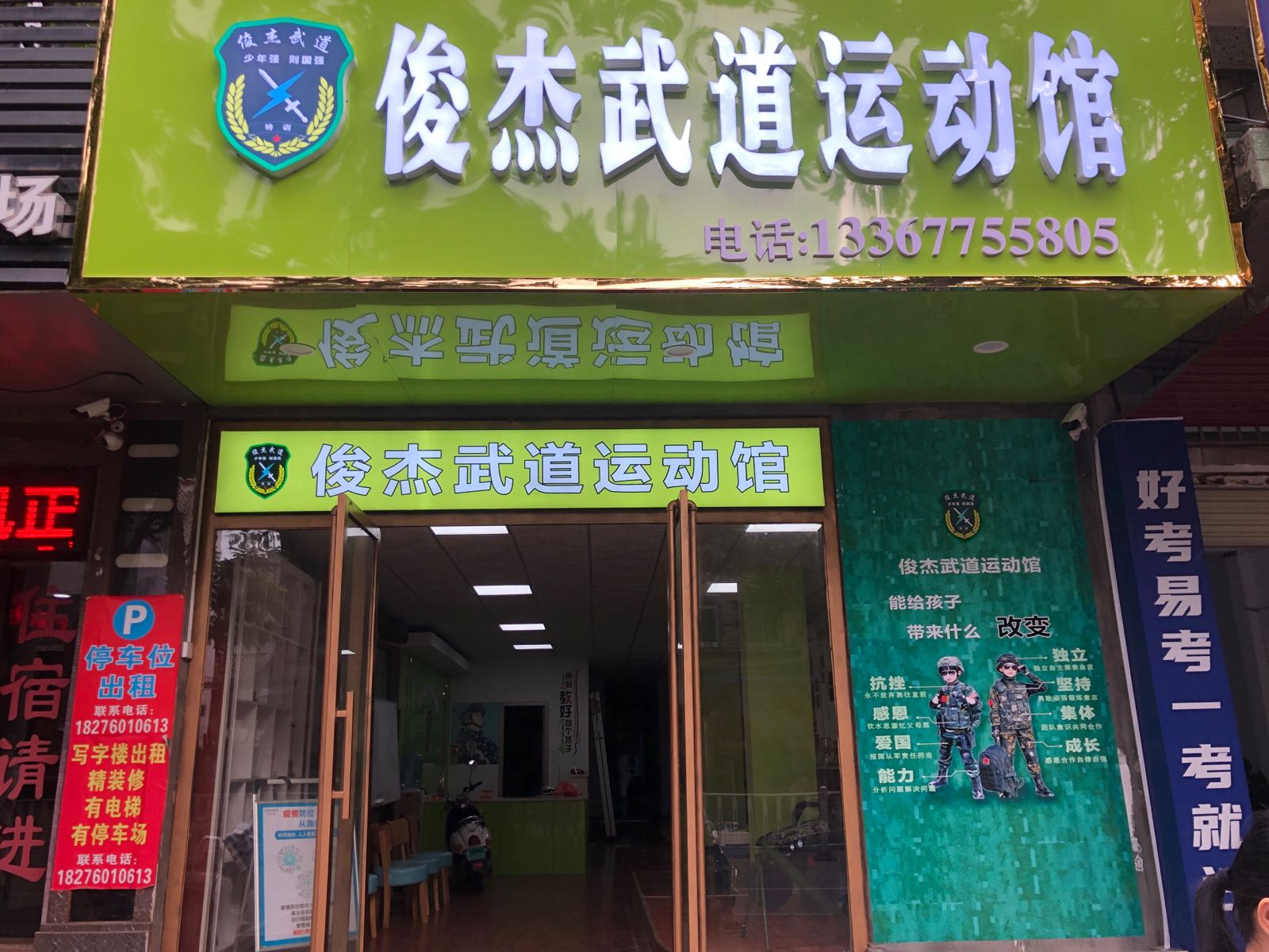 俊杰武道军事运动馆