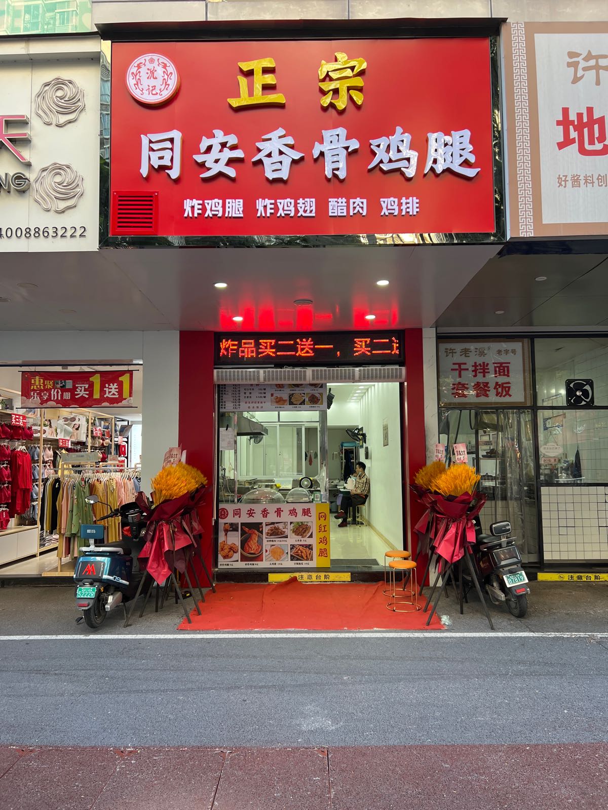 同安区香骨鸡腿(延安广场店)
