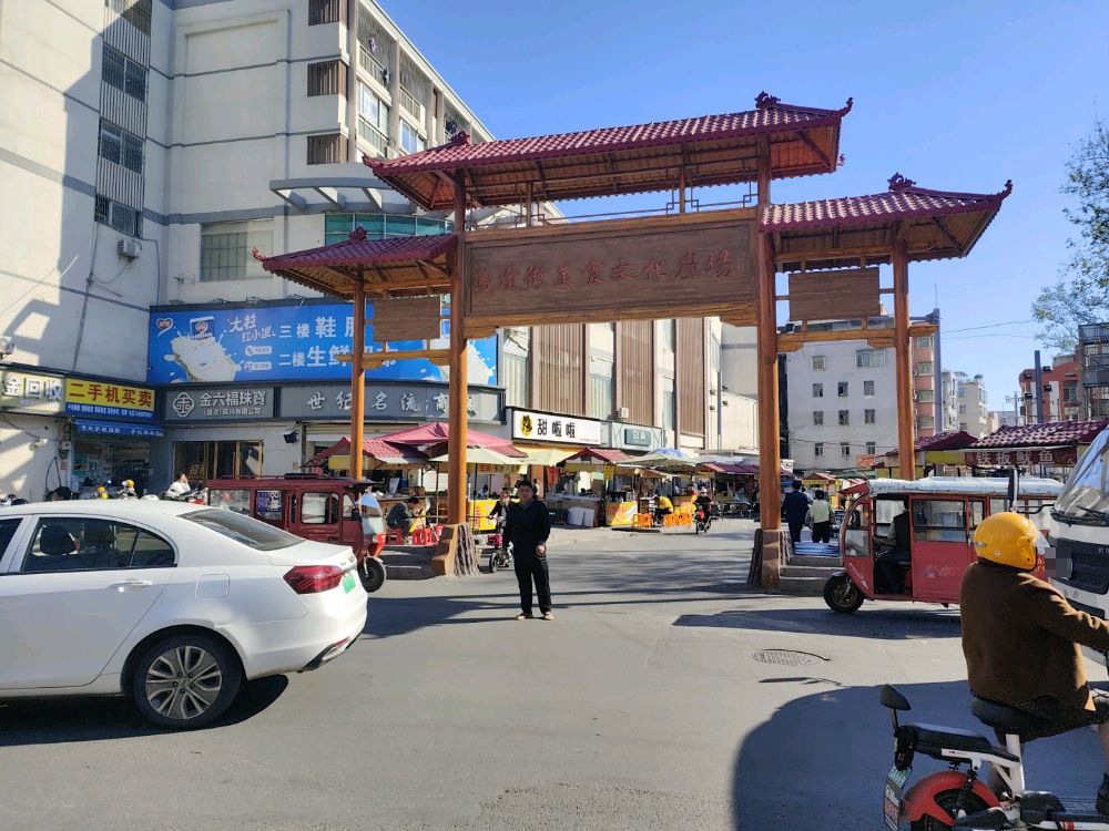 乌涂街美食文化广场