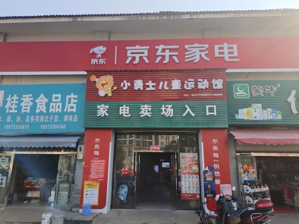 小勇士儿童运动馆