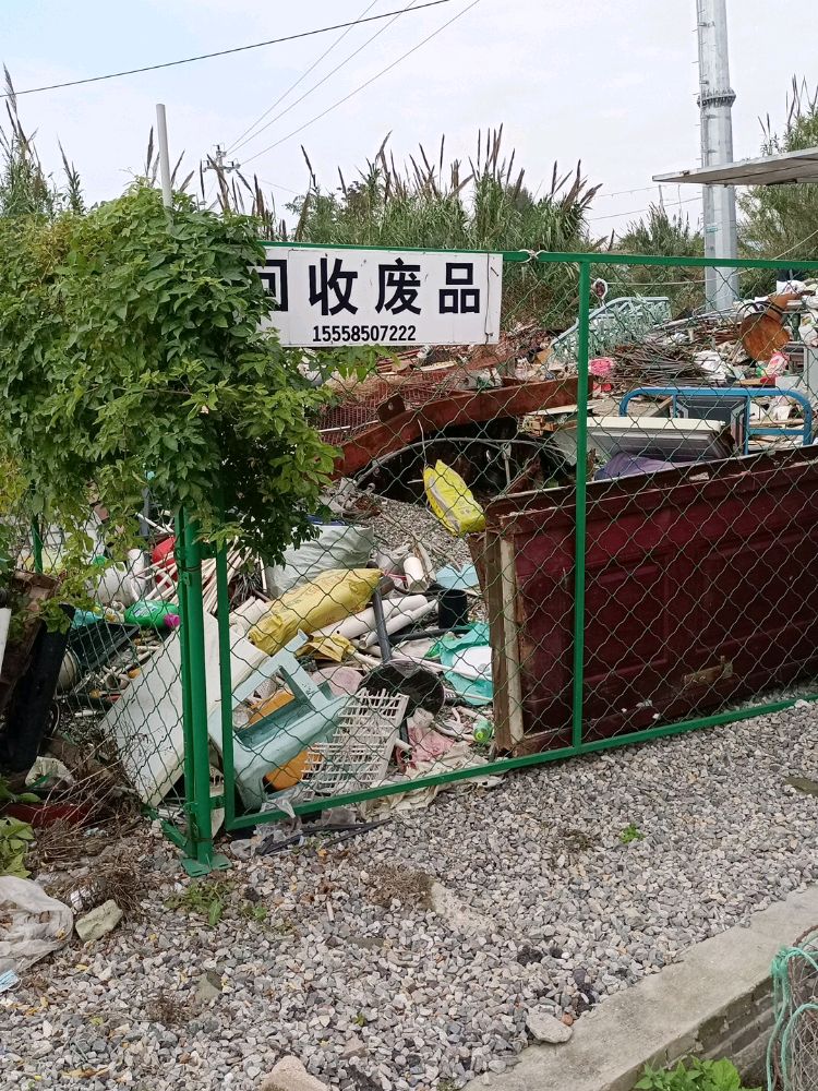 台州市黄岩老七废旧物资回收经营部
