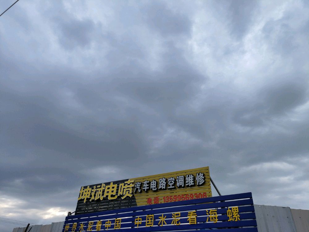 坤斌电喷汽车电路空调维修