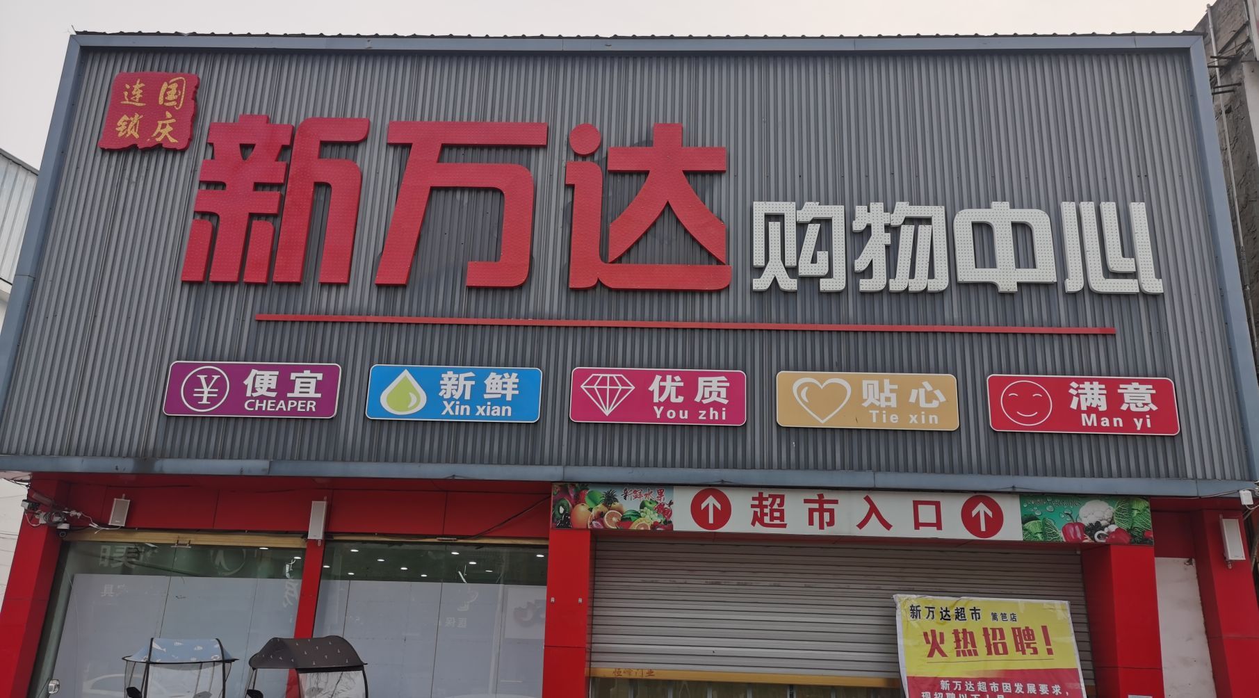 新万达购物中心