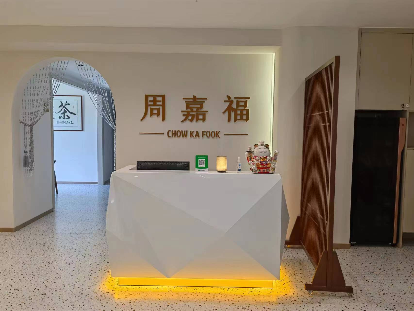 周嘉福琥珀养生健康管理中新(融侨外滩旗舰店)