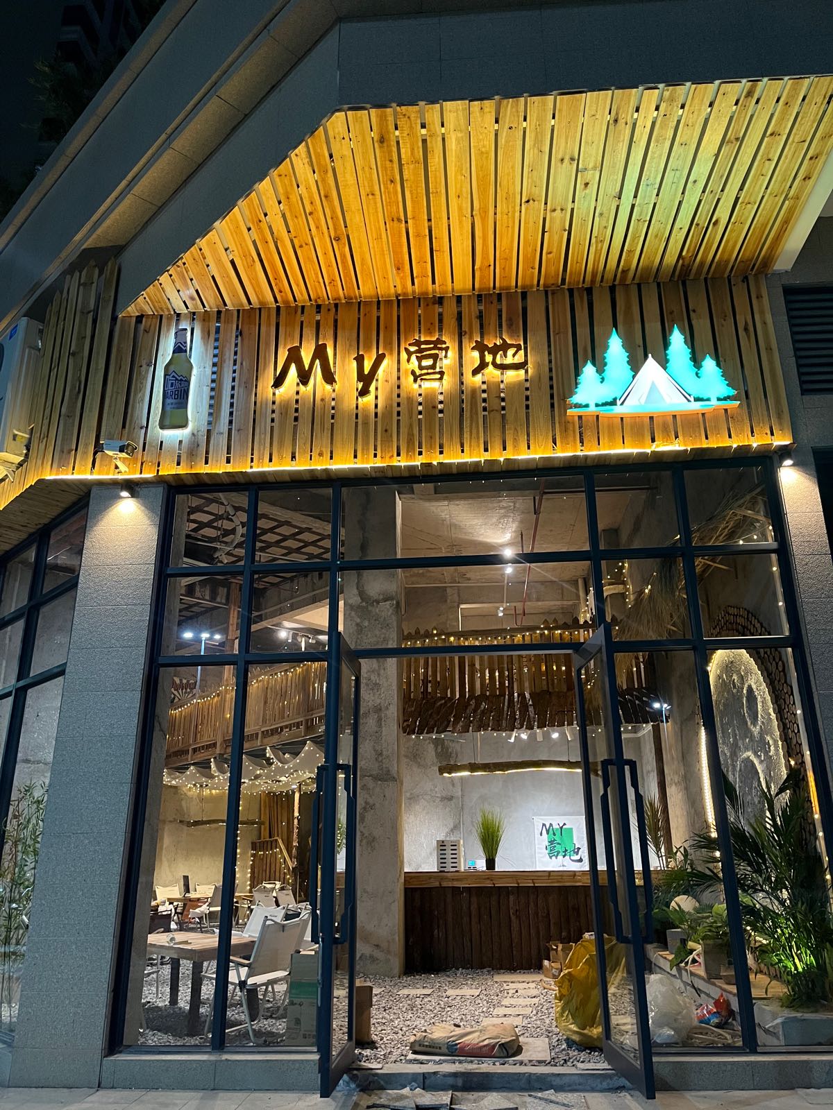 My营地茶饮火锅烧烤烧鸟小吃(清华轩店)