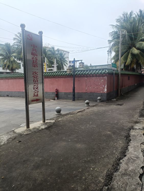 中共临高县第一次党员会议旧址