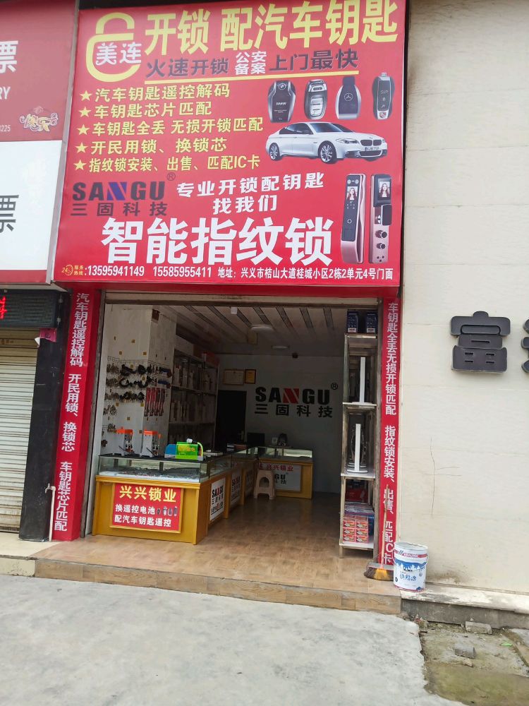 美连开锁配汽车钥匙