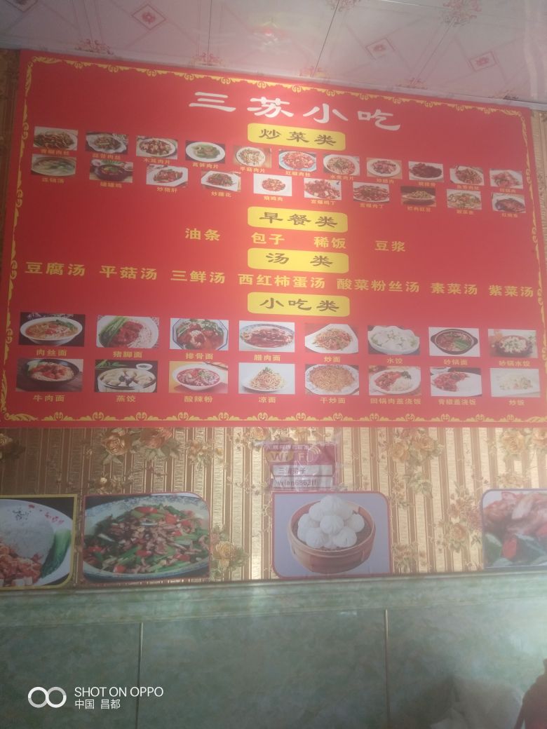 少县小吃