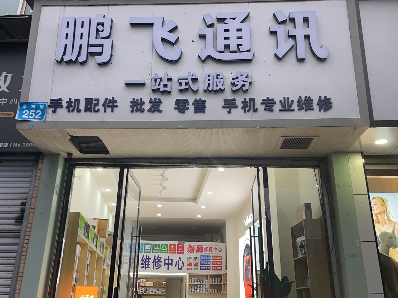 鹏飞通讯(黄金海岸店)