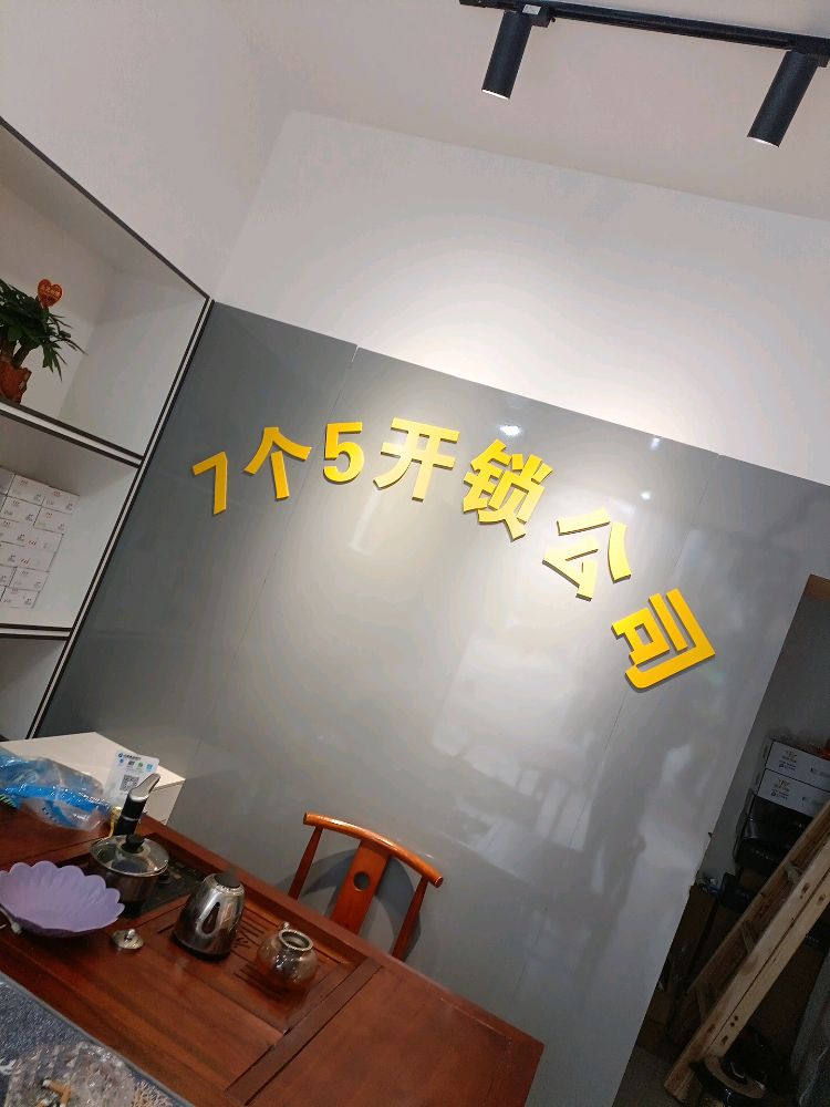 7个5锁城